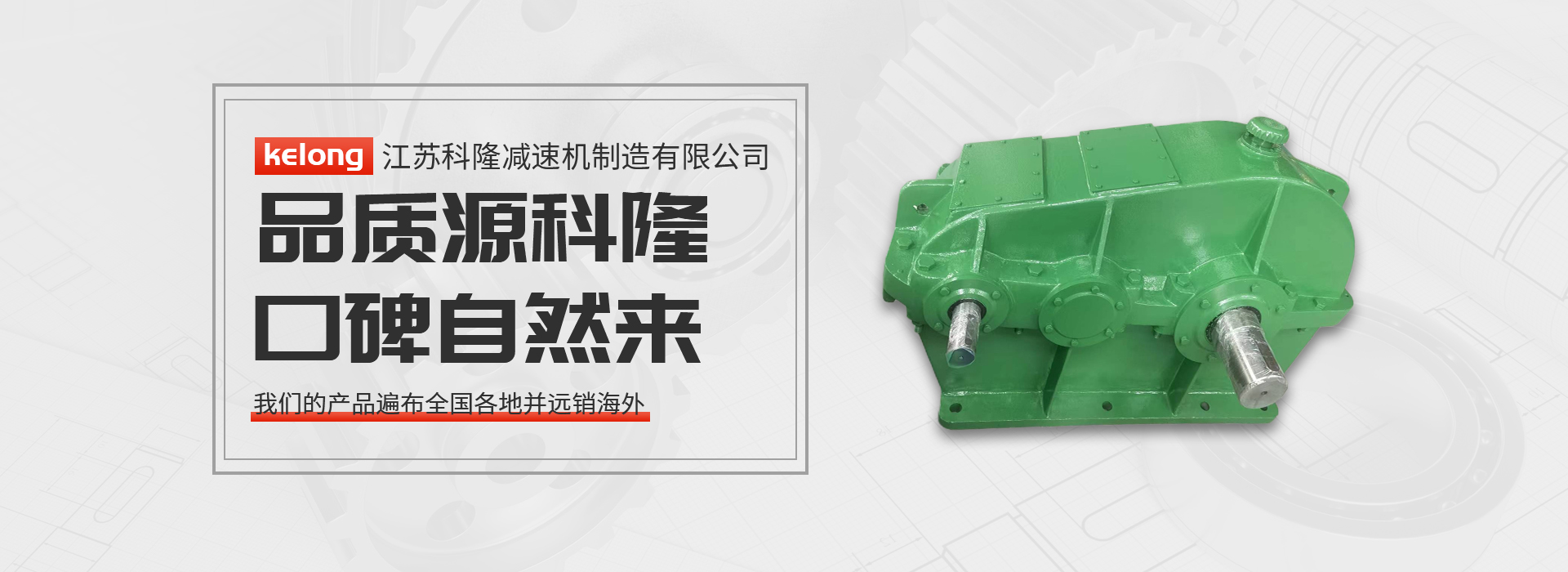 j9国际减速机